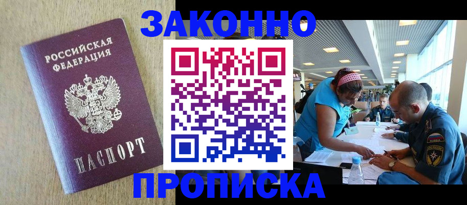 временная регистрация недорого в Звенигороде