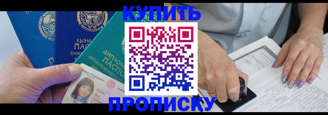 временная регистрация надежно в Звенигороде