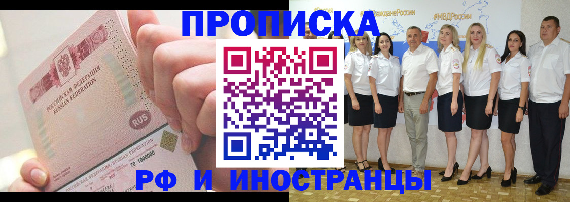 прописка законно в Звенигороде