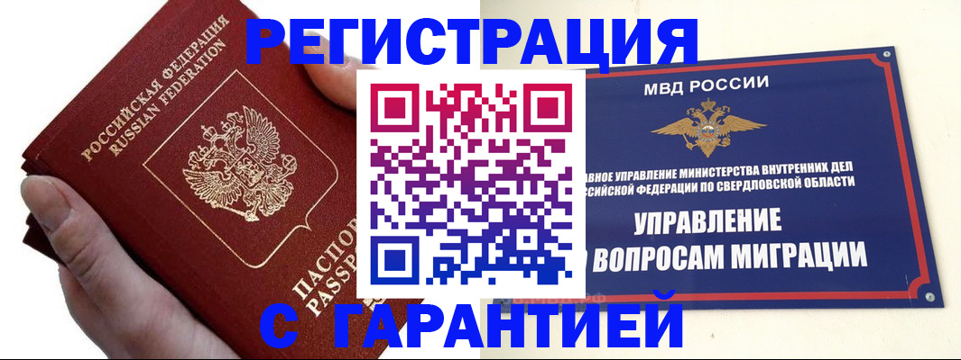 временная регистрация поиск в Звенигороде